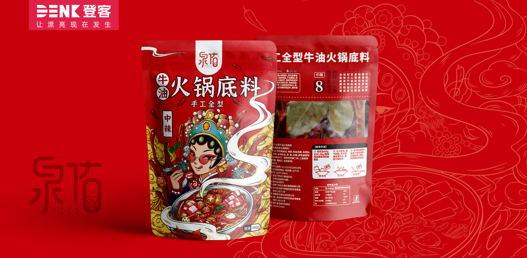 泉佑火鍋底料插畫(huà)包裝設(shè)計(jì)